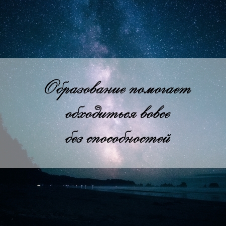 цитата об образовании и задаче